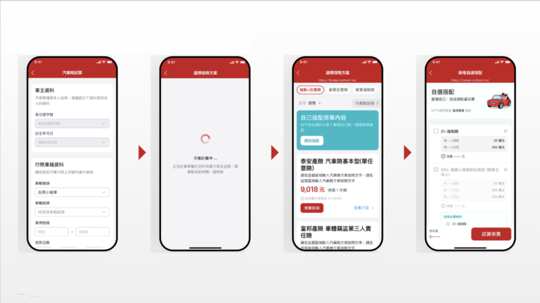 街口支付車險易用性研究