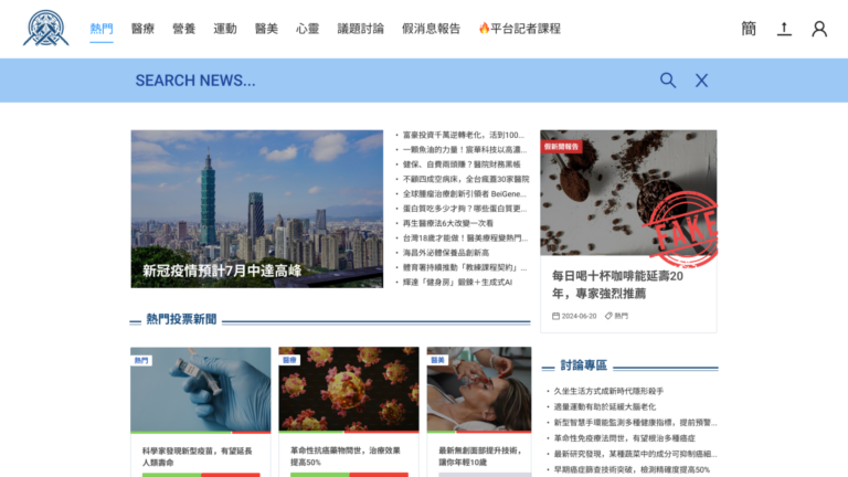 區塊鏈新聞驗證頁