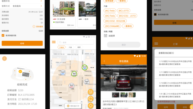 共享車位App