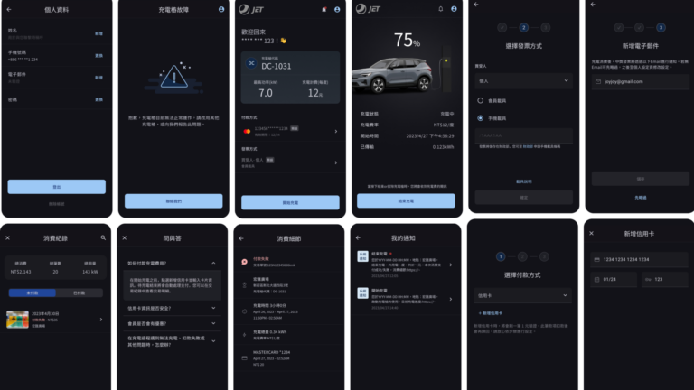 電動車充電網頁