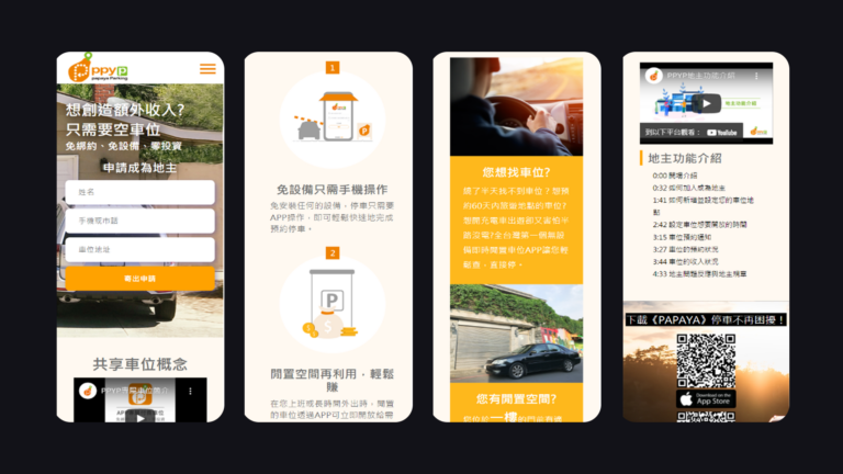 共享車位網頁