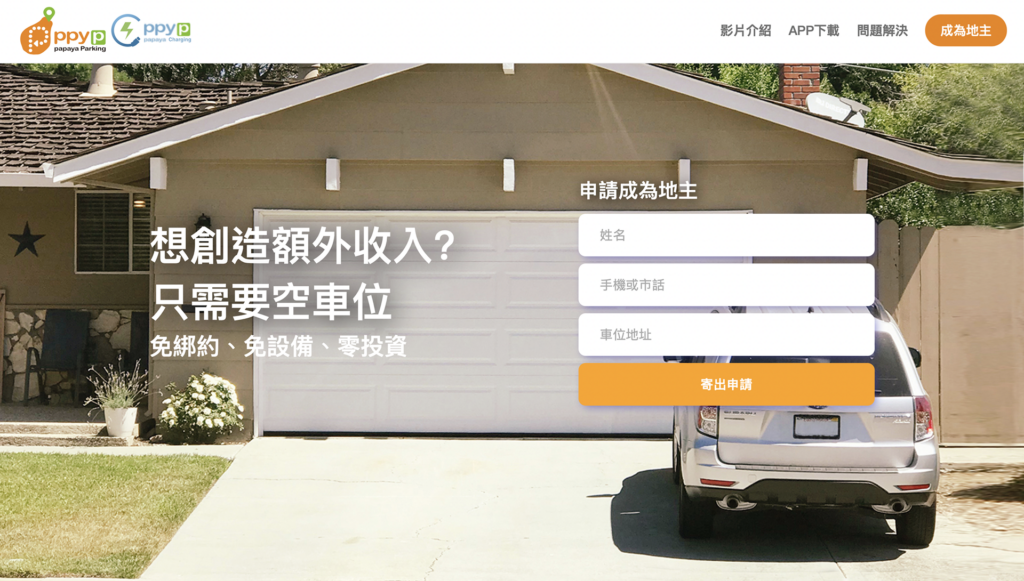 共享車位平台